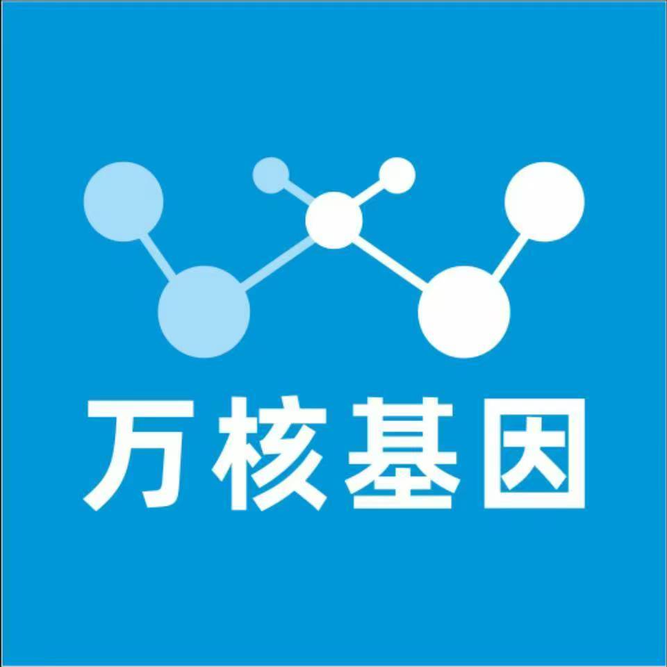 忻州偏关万核医学基因检测咨询服务点